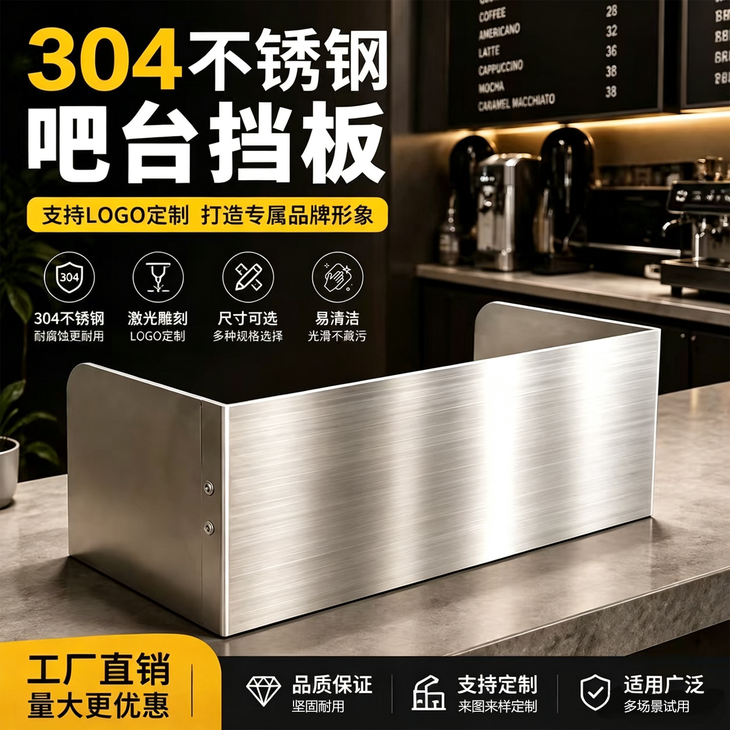 定制不锈钢吧台挡板奶茶店前台围板装饰咖啡厅工作台隔板LOGO刻字图片