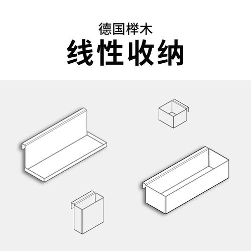 【壹佰木家具】线性收纳系统榉木