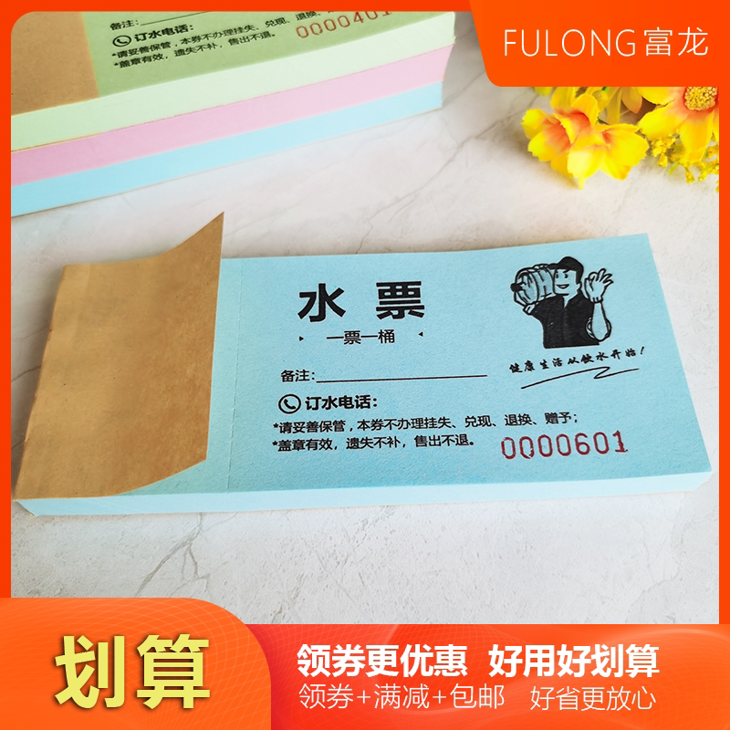 水票定制 纯净水桶装水票印刷 纸质水票现货定做送水押金单送水卡