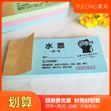 水票定制 纯净水桶装水票印刷 纸质水票现货定做送水押金单送水卡