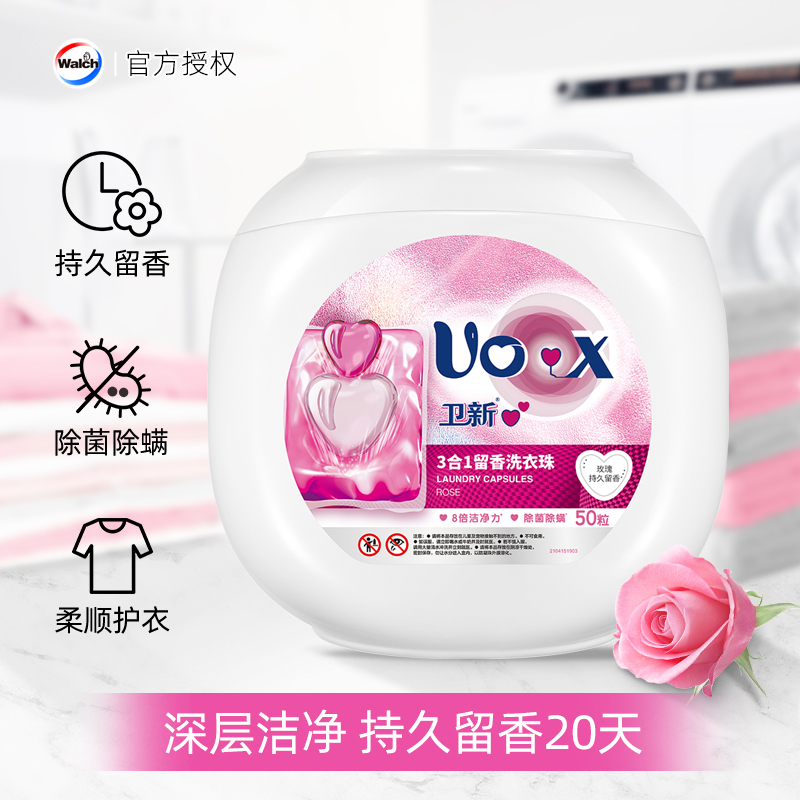卫新3色持久留香洗衣凝珠玫瑰香