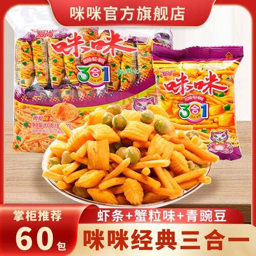 咪咪虾条三合一爱尚虾味蟹味粒青豌豆网红小零食宿舍怀旧小吃