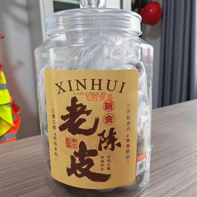 乌龙茶}广东正宗新会陈皮老陈皮干茶250克代用茶泡茶罐装