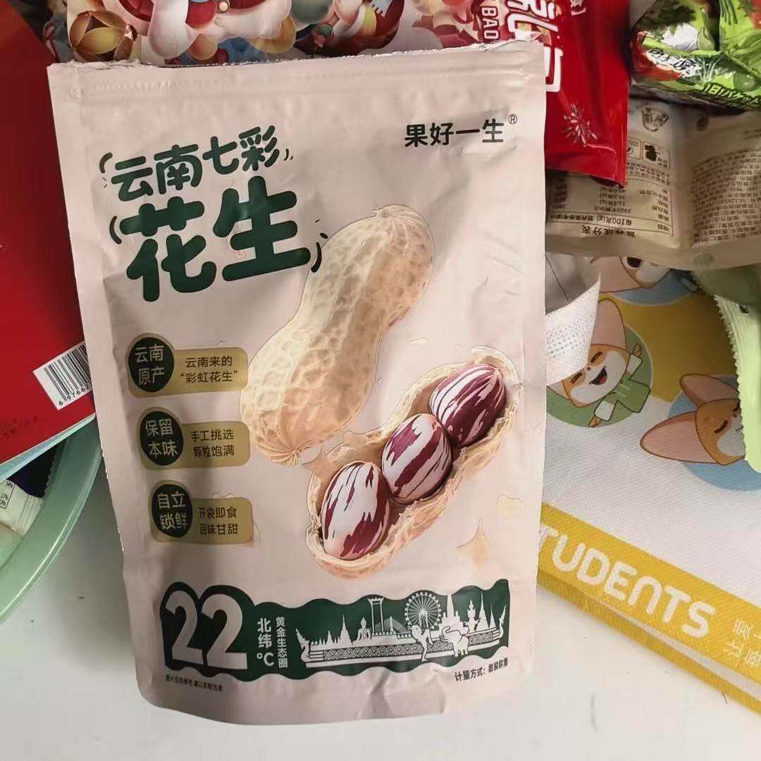 2026年新货正宗云南七彩花生牛奶花生富硒花生带壳生花生