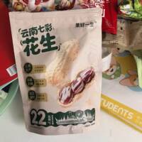 2026年新货正宗云南七彩花生牛奶花生富硒花生带壳生花生
