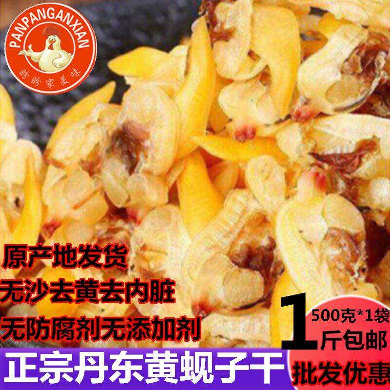 新日期开袋即食丹东黄蚬子干去内脏无沙蚬子花蛤肉蛤蜊干海鲜零食