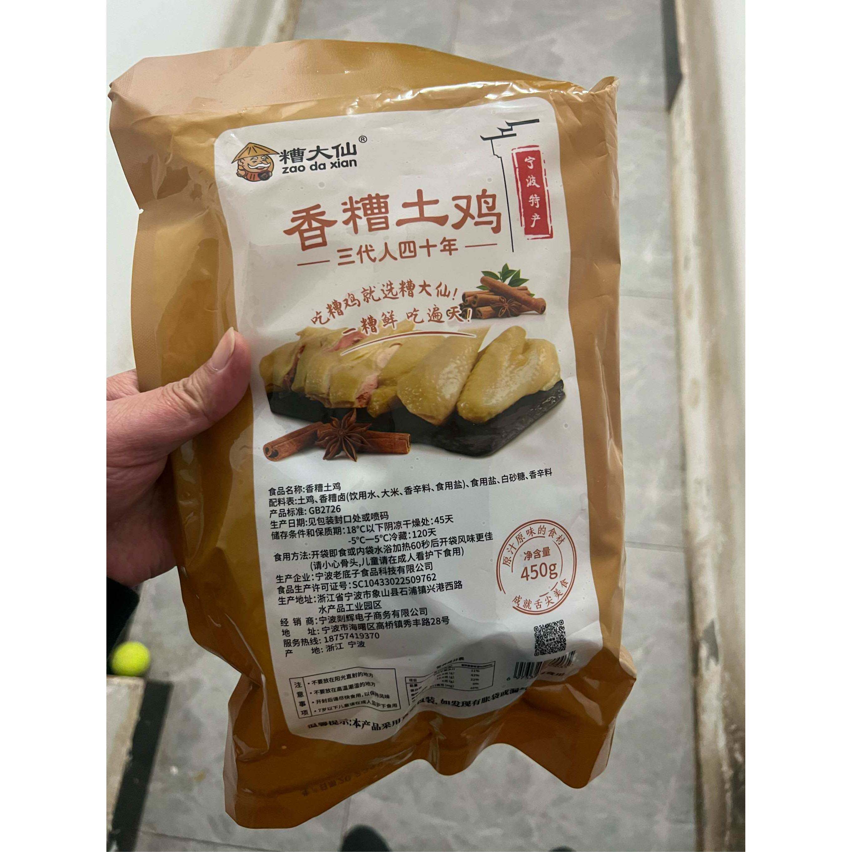 郇公厨房香糟鸡鸭肉 宁波特产江南地道风味小吃卤味下酒熟食糟货
