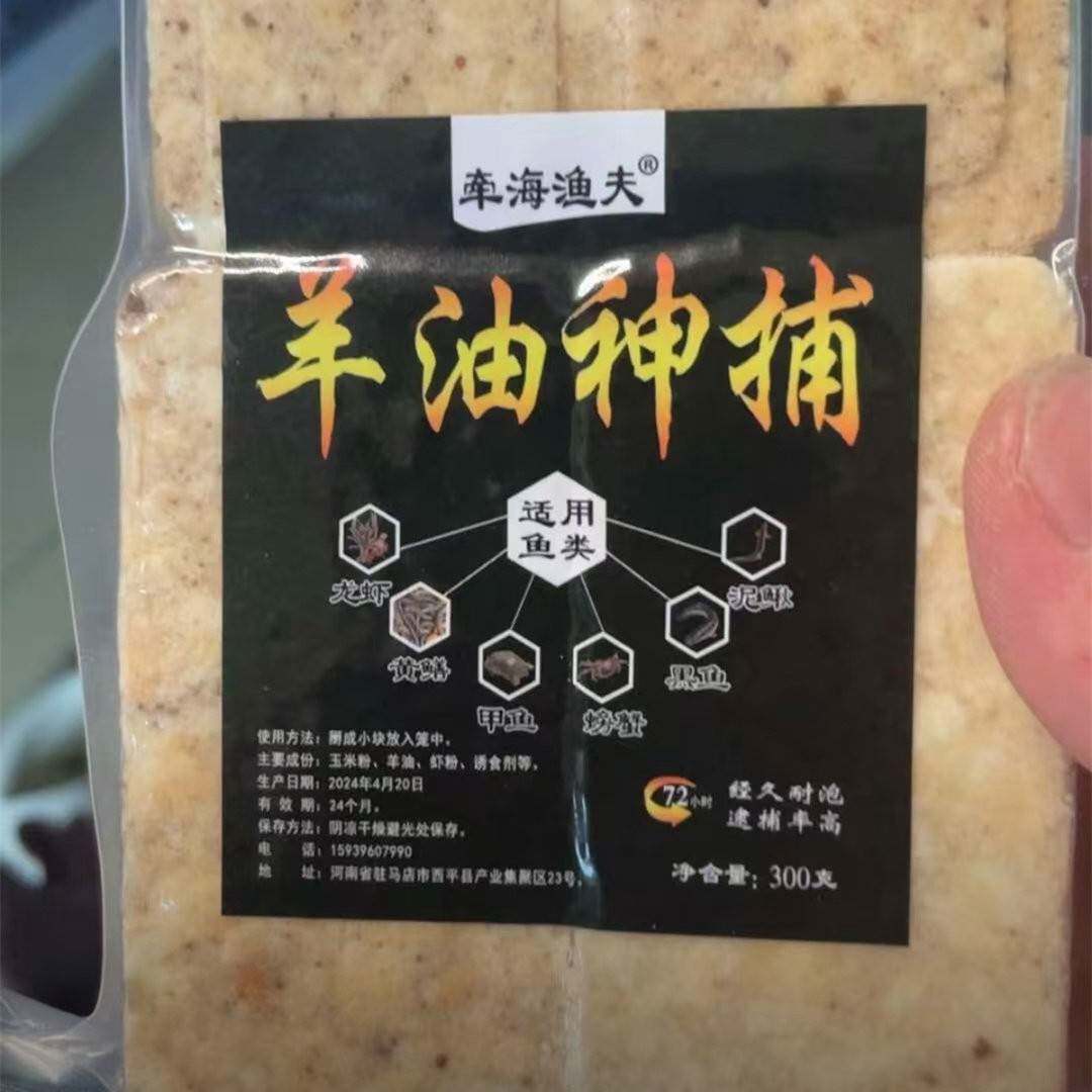 羊油神捕小饼子鱼饵河虾黄鳝饵料龙虾泥鳅方块料虾笼鱼网专用诱饵