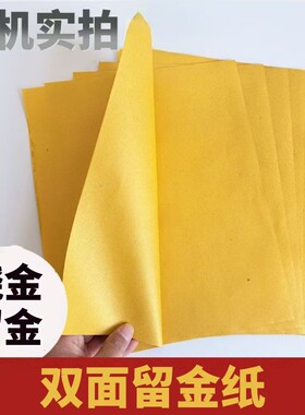鎏金纸双面烧金留金金纸新款莲花元宝手工折纸祈福祭拜纸品批发