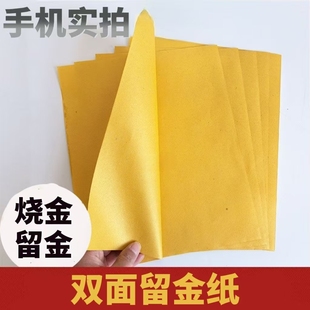 鎏金纸双面烧金留金金纸新款莲花元宝手工折纸祈福祭拜纸品批发