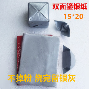 双面鎏银纸鎏金纸15*20加厚烧银留银新款元宝方锭手工折纸祈福纸
