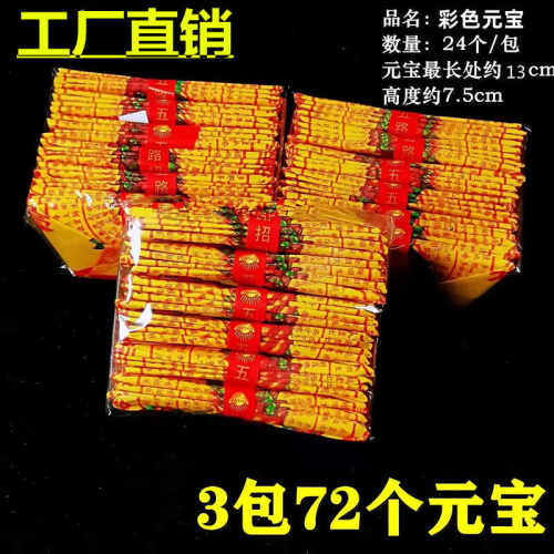 大号莲花彩色元宝锡箔元宝祭祀用品往金元宝折纸3包72个手工折叠