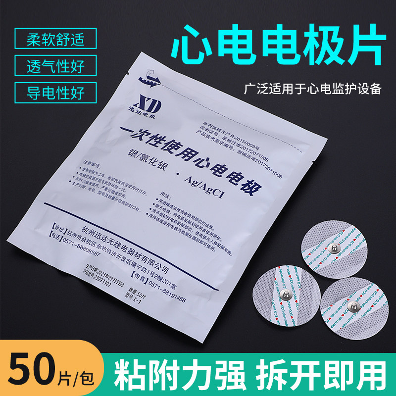 迅达医用一次性心电电极片扣式贴医用用具