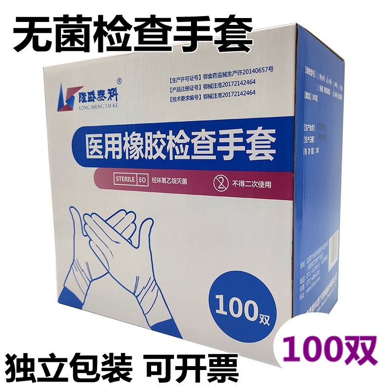 无菌检查手套医护家庭护理用独立