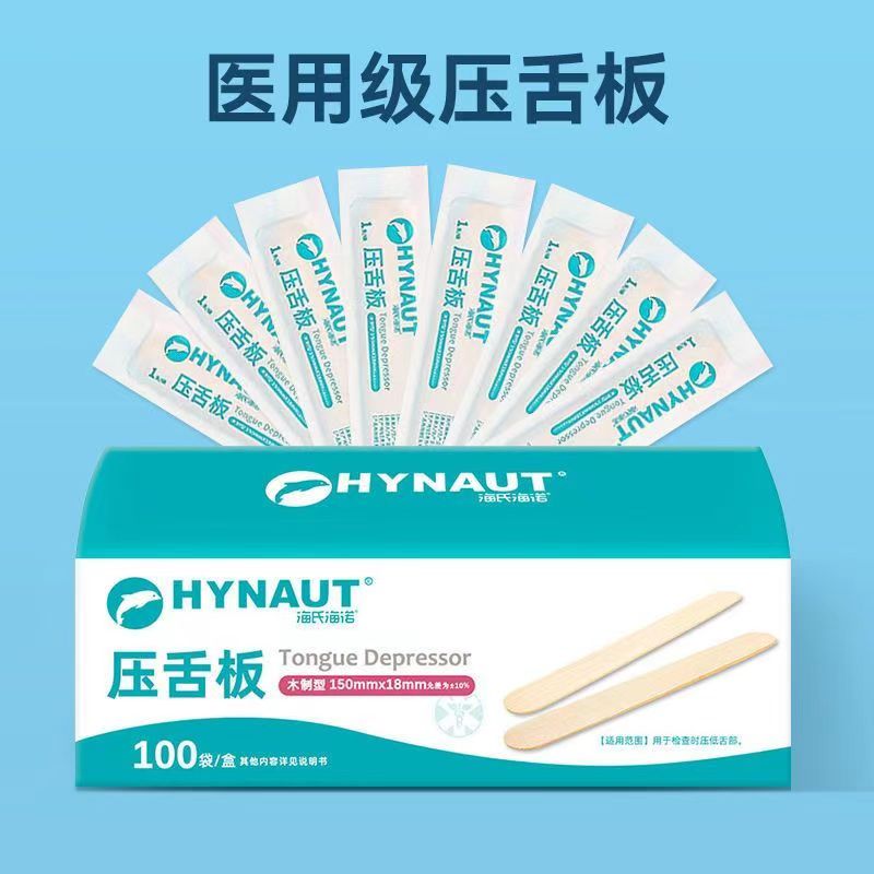 海氏海诺医用压舌板一次性口肌训练儿童小孩地包天翘牙棒鸭舌器片