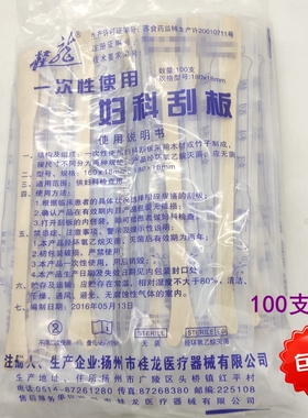 桂龙一次性无菌妇科刮宫片医用木制刮宫片妇科刮板宫颈刮独立包装