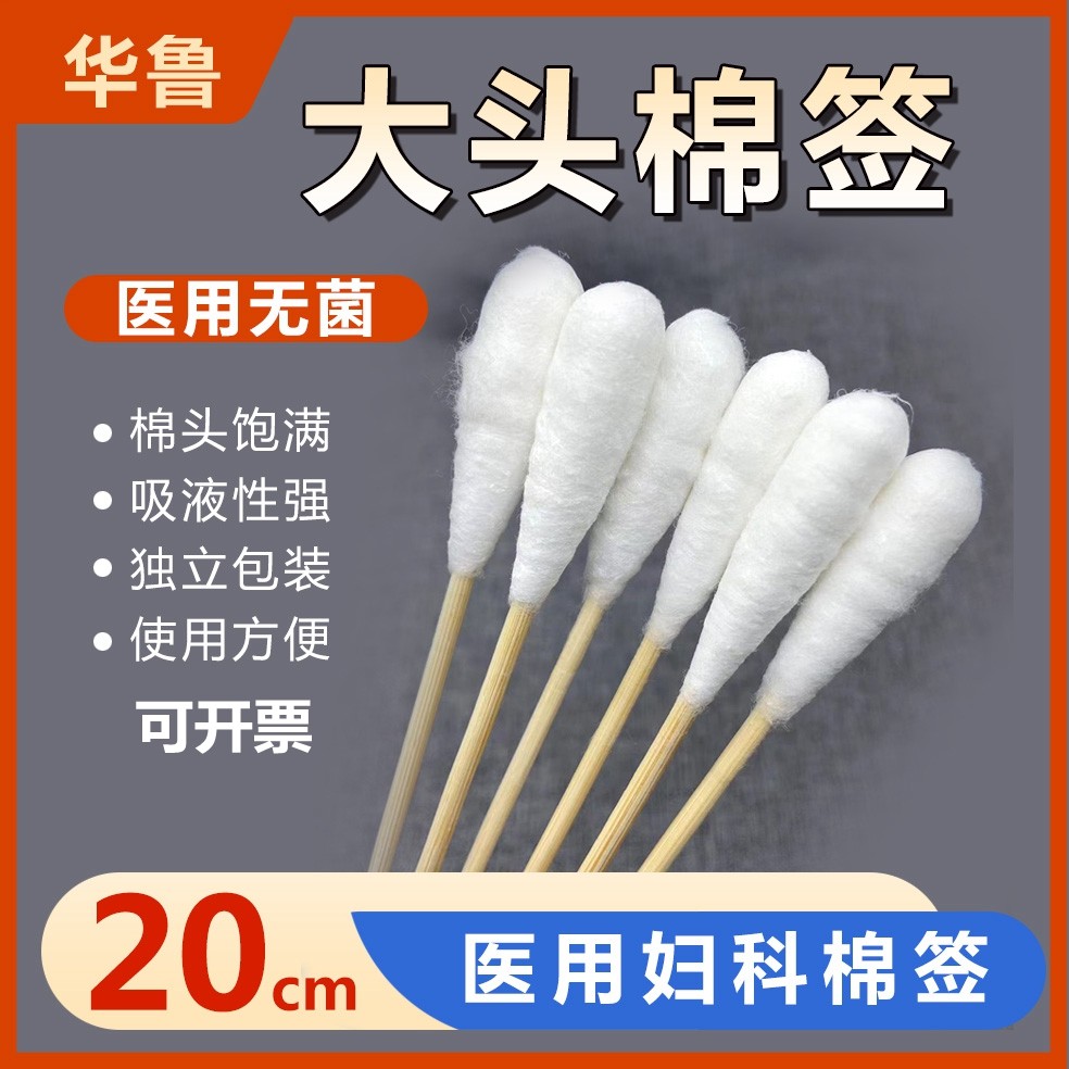 医用大头棉签无菌一次性妇科检查伤口消毒脱脂棉花拔罐棒加长20cm,医疗器械,医用用具,淘宝优惠券,粉丝福利购,淘宝优惠卷