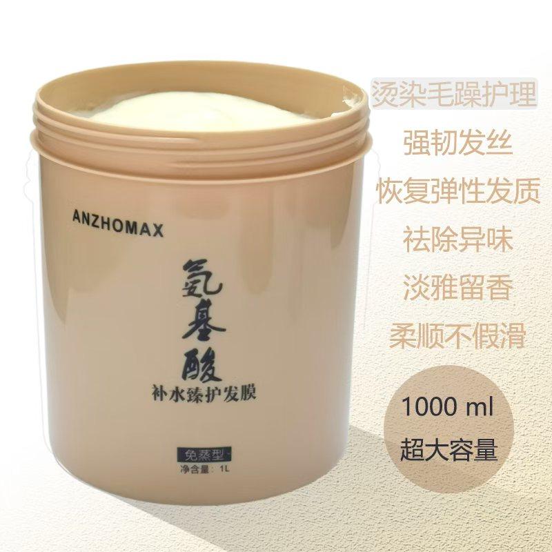 安琪玛思发膜干枯补水顺滑烫染受损修复氨基酸发膜小麦蛋白护发素