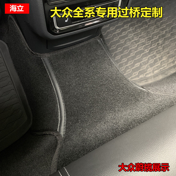 海立汽车脚垫过桥大众蔚揽帕萨特途观L迈腾速腾专用中间片易清洗,汽车用品/电子/清洗/改装,专车专用脚垫,淘宝优惠券,粉丝福利购,淘宝优惠卷