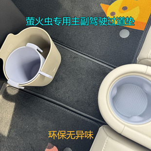 蔚来萤火虫主副驾驶中间过桥垫定做绒面保护垫专车专用单片垫无味