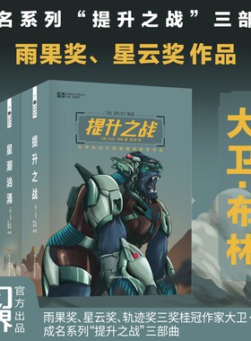 提升系列三部曲精装版