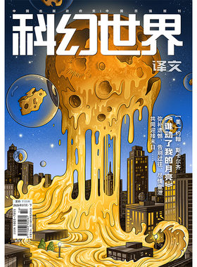 《科幻世界》（译文）2026年7期