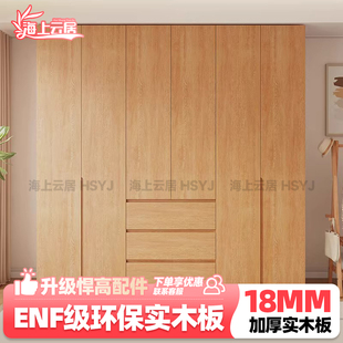 海上云居定制ENF级环保实木衣柜家用卧室加深60cm多层收纳储物柜
