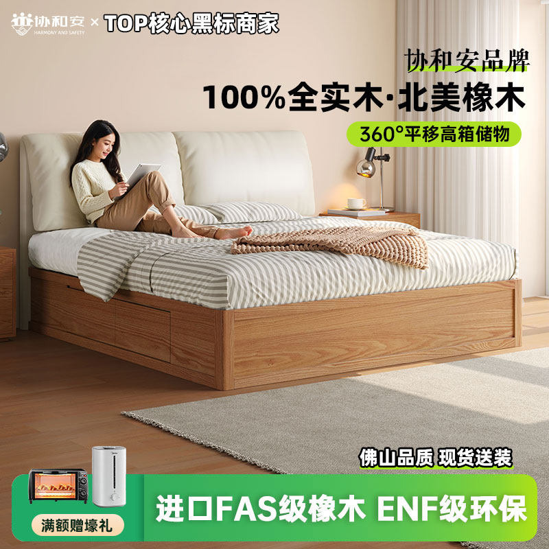 协和安 FAS级实木双人收纳床橡木气压床气动高箱床储物小户型家用