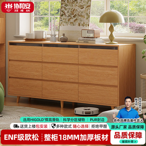 协和安实木欧松板简约玄关柜多层卧室储物柜抽屉柜床边柜子收纳柜