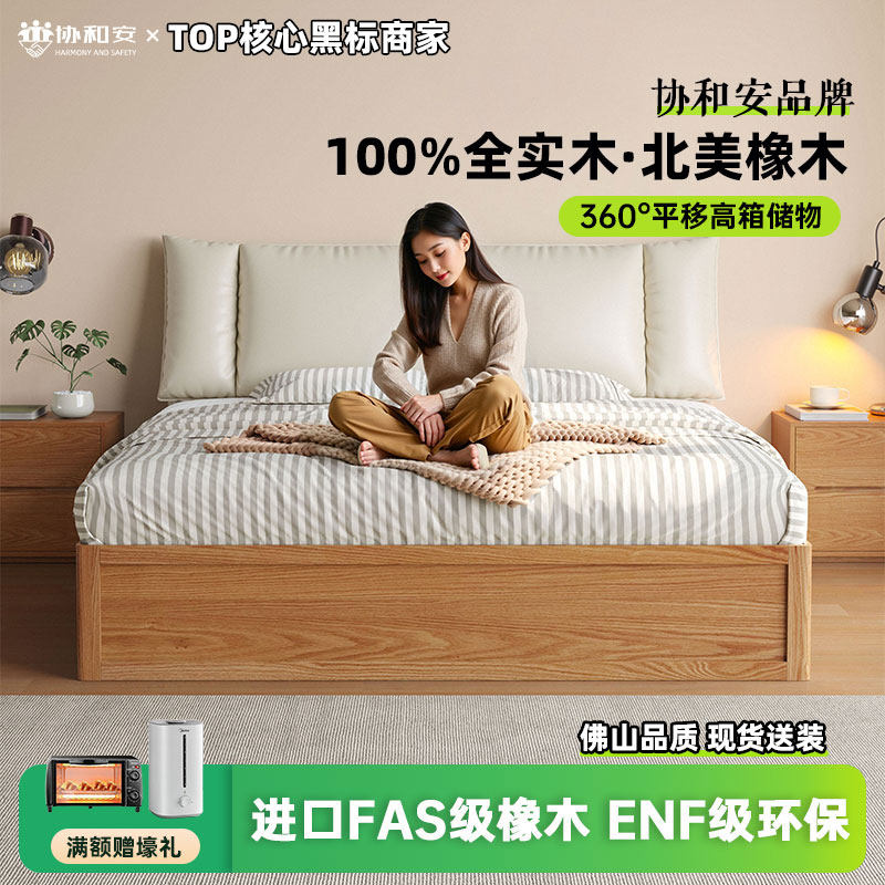 协和安 FAS级实木双人收纳床橡木气压床气动高箱床储物小户型家用