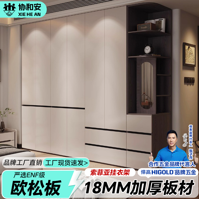 协和安衣柜家用卧室背板18mm欧松板分段轻奢简约实木衣橱新款柜子