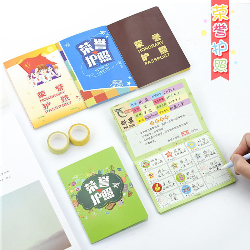 荣誉护照儿童护照积分卡小学生奖励印章的积分本集章本成长存折