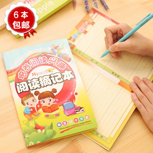 小学生读后感课外读书笔记本阅读摘记本采蜜集A5摘抄本阅读摘记本