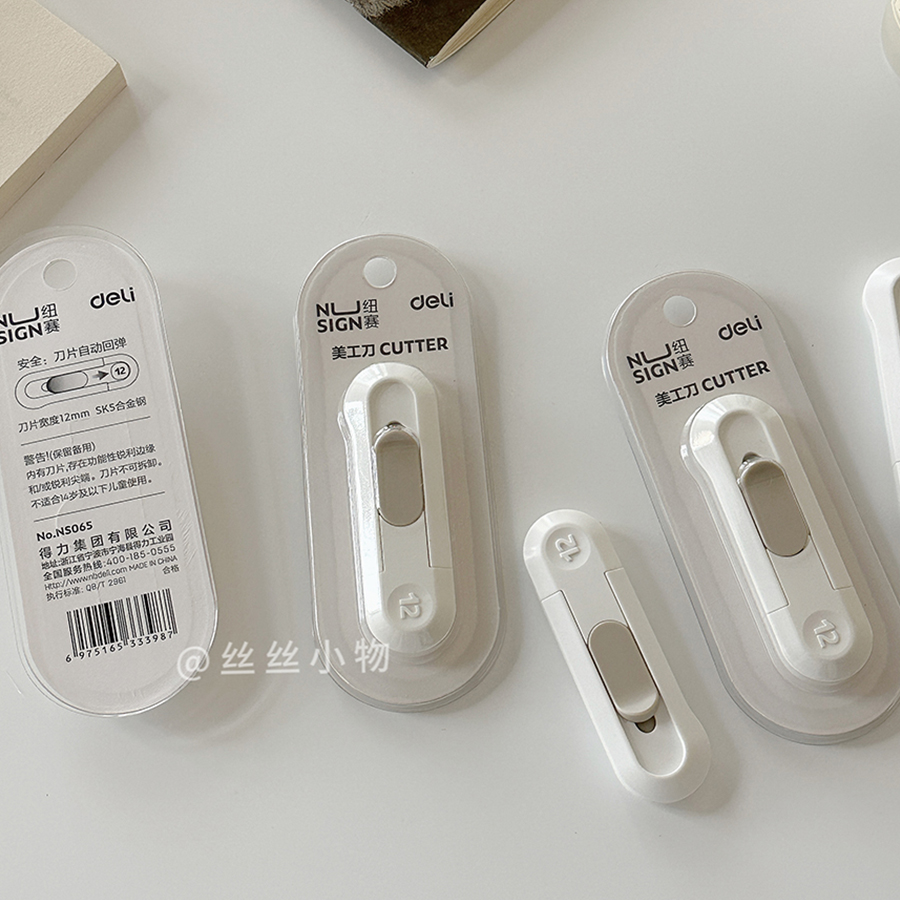 拆快递专用简约风白色开箱刀