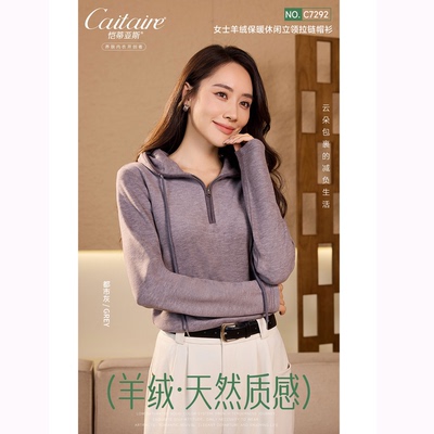 恺蒂亚斯羊绒保暖休闲连帽衫