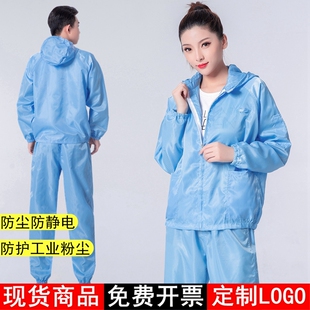 分体防尘服防静电衣服无尘洁净服连体工作服喷漆服车间食品厂防护