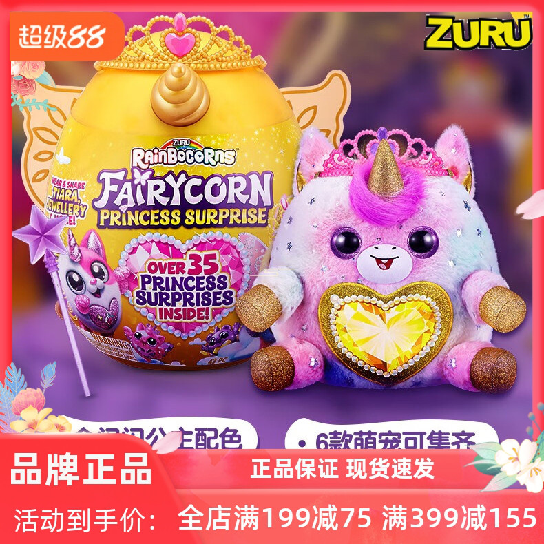 zuru独角兽盲盒潮流正版毛绒玩具