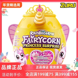 zuru独角兽儿童玩具萌宠惊喜蛋盲盒魔法亮片毛绒公仔云波魔法蛋