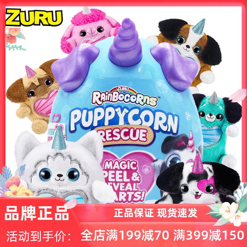 zuru云波独角兽汪星人盲盒玩具