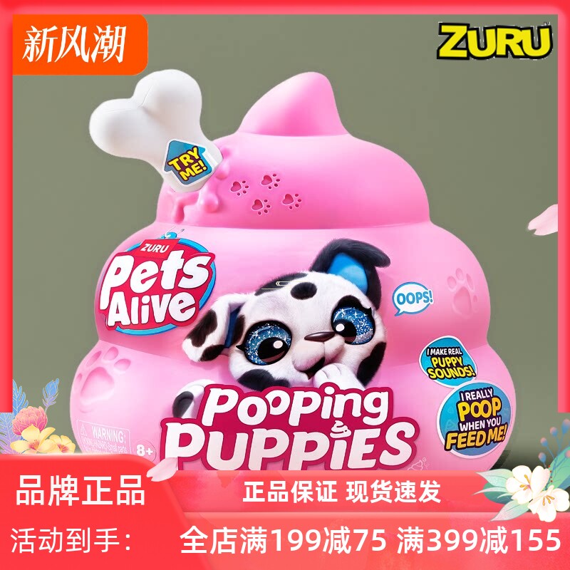 ZURU便便犬毛绒发声玩具