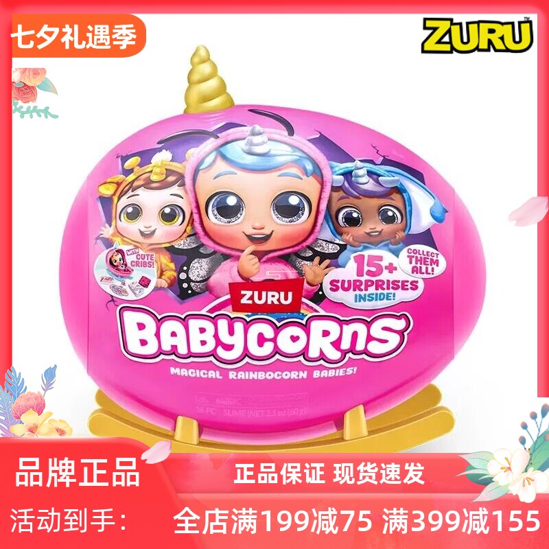 ZURU摇篮宝宝儿童盲盒玩具玩具