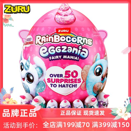 zuru彩虹独角兽之大金蛋公仔玩具