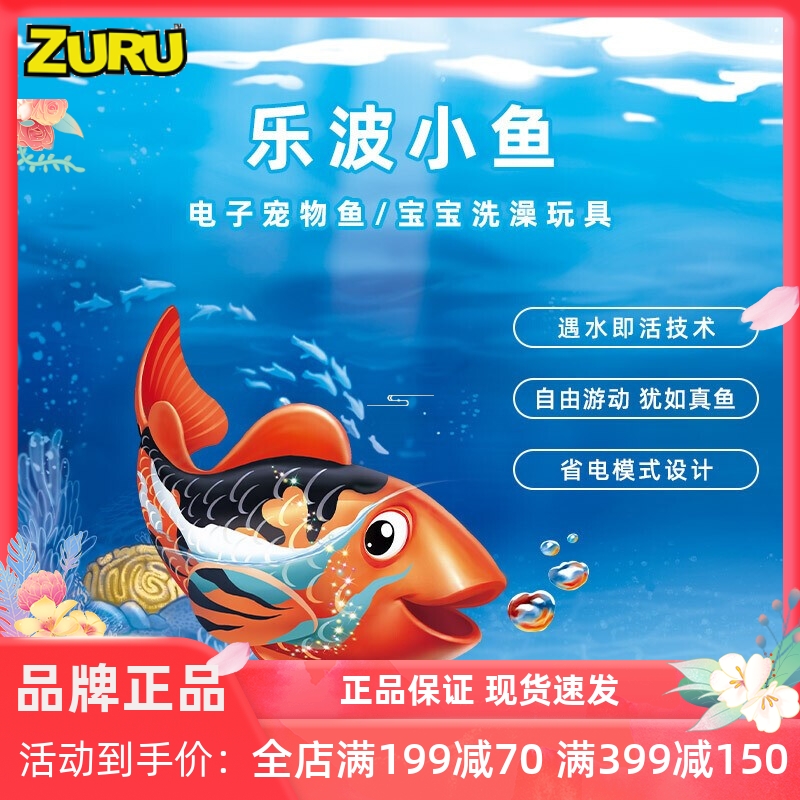 ZURU乐波系列宝宝洗澡玩具儿童戏水小丑鱼男孩女孩婴儿洗澡玩具