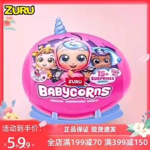 ZURU摇篮宝宝 换衣娃娃女孩礼物 超大惊喜魔法蛋茶话独角兽盲盒