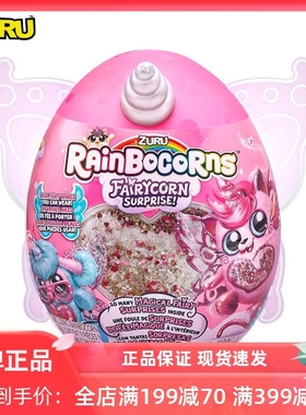 ZURU云波独角兽魔法蛋精灵盲盒 rainbocorns女孩萌宠可爱儿童玩具