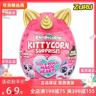 ZURU独角兽蛋 喵喵大作战盲盒网红潮流儿童玩具女孩毛绒公仔玩具