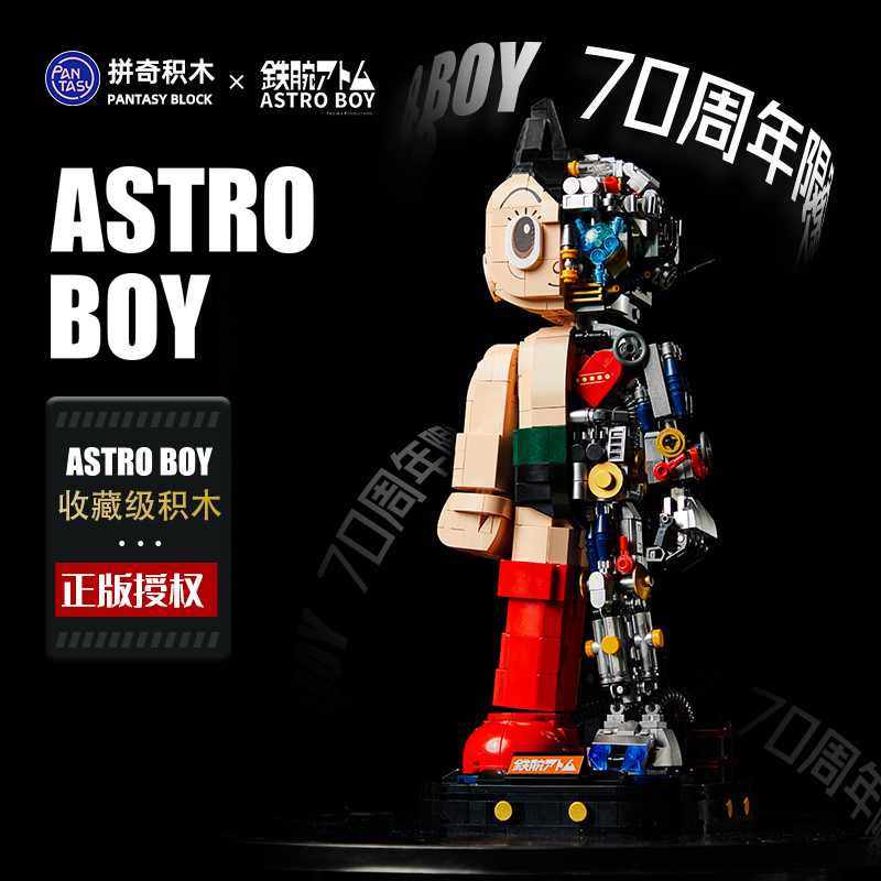 限定版拼奇铁壁阿童木积木
