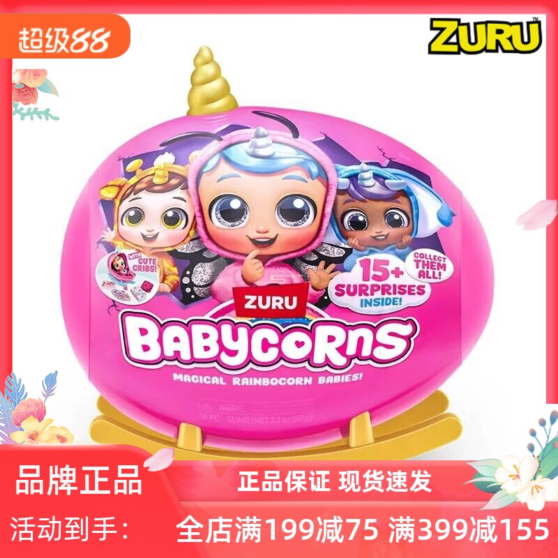 ZURU摇篮宝宝儿童盲盒玩具玩具