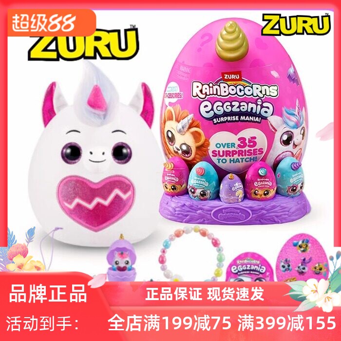 zuru独角兽蛋毛绒公仔玩具图片