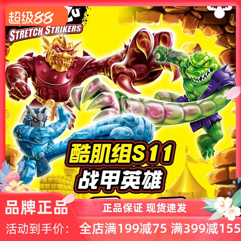 瑞华行酷肌组软胶解压玩具